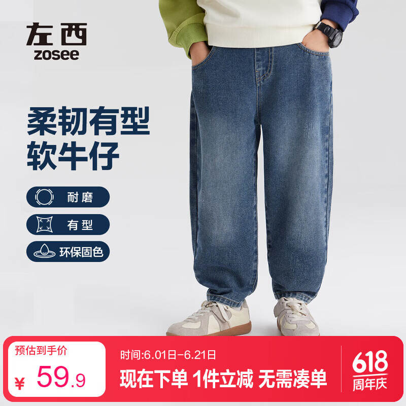 左西男童牛仔裤儿童裤子春装2026新款男孩春装中大童长裤 牛仔色 110
