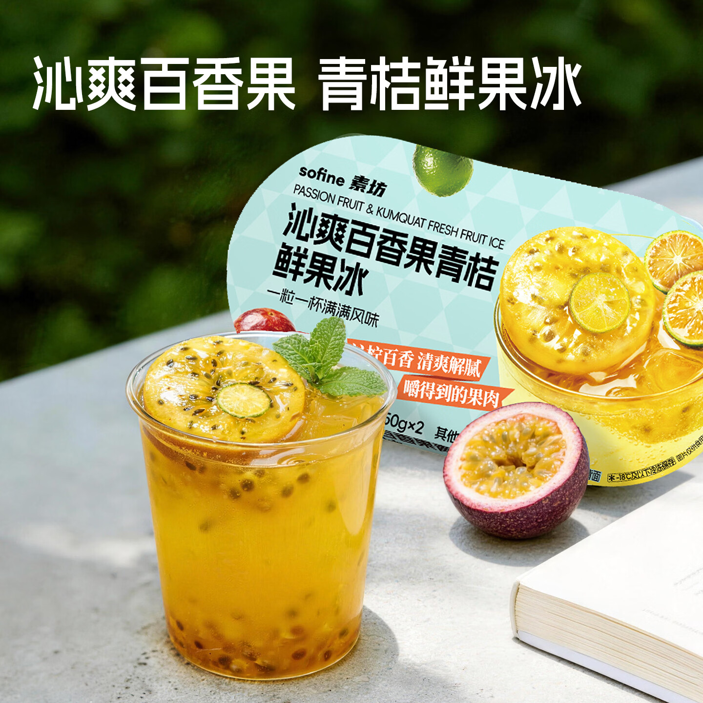素坊（Sofine）每日柠檬C果汁冲剂浓缩汁速溶饮料冷榨百香柠檬液冲泡饮品水果茶 【10盒性价比高】每日柠檬C*5盒+百香果*5盒