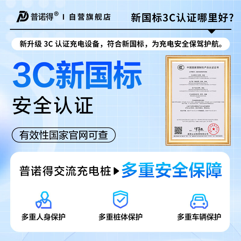 普诺得 星空灰PLUS 7KW新能源电动汽车家用充电桩 适配于大众id3宝马极氪智己别克 送装一体含基础安装