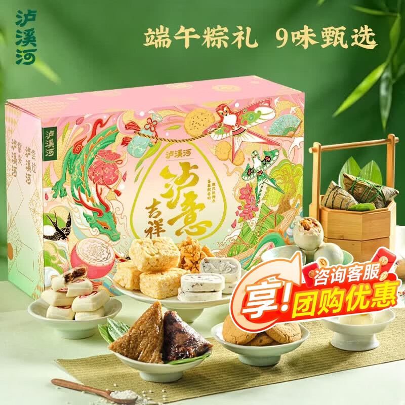泸溪河端午糕点礼盒1735g粽子+咸鸭蛋+桃酥+糕点 69元 - 86线报