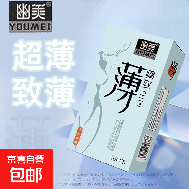 专享1精致薄幽美避孕套透薄无感超薄裸入持装光面男用情趣安全套 精致薄【玻尿酸10只】