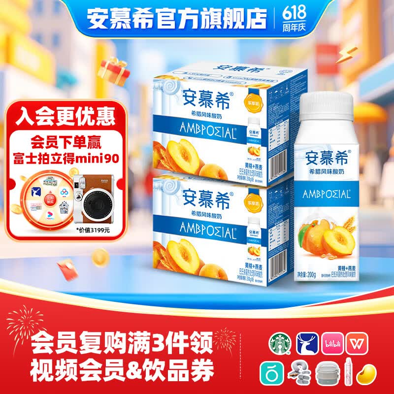 安慕希伊利真果粒黄桃燕麦酸奶整箱常温生牛乳牛奶乳品早餐乐享装2月 黄桃燕麦200gx8盒x2箱