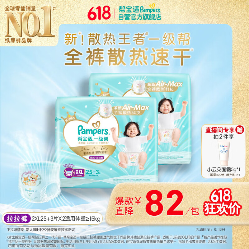 帮宝适散热王者新一级帮拉拉裤XXL50+6夏季超薄透气速干婴儿尿不湿尿裤