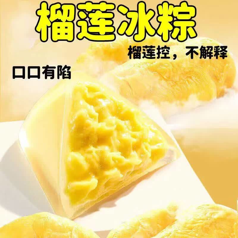 榴莲冰棕水晶冰粽子端午节冰皮美味即食冰淇淋糕点端午节美味零食 榴莲冰粽*6枚