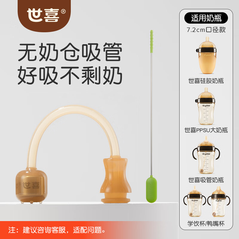 世喜奶嘴配件 重力球硅胶吸管14cm（搭配原装世喜奶瓶/学饮杯使用）