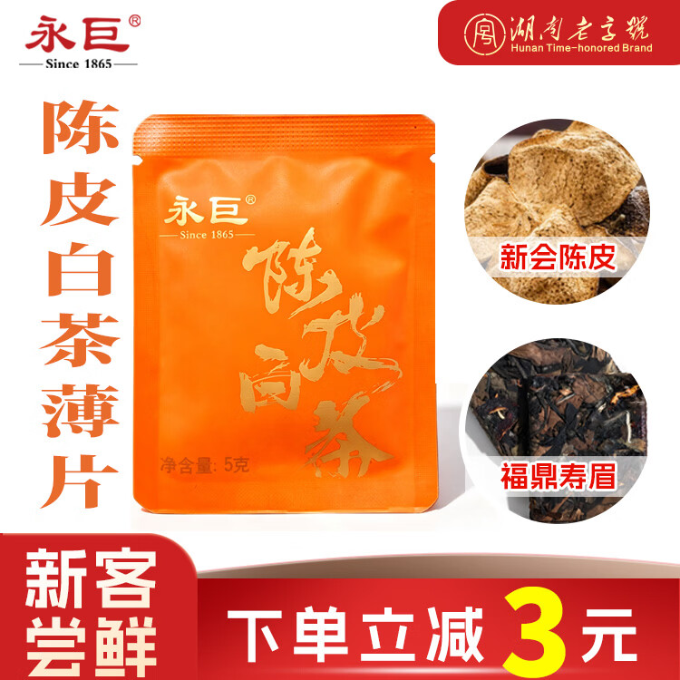 永巨陈皮白茶小方片福鼎寿眉新会橘皮品鉴试饮装自己喝口粮小茶饼5g
