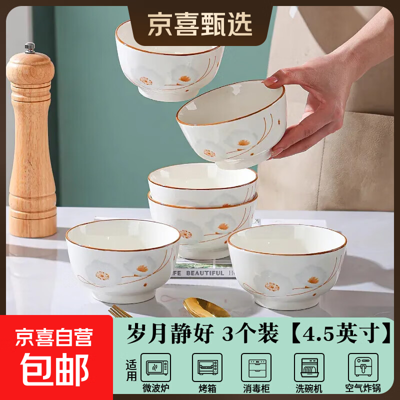 陶瓷碗家用喜庆乔迁新居碗碟餐具套装岁月静好饭碗 岁月静好3碗