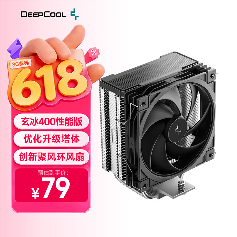 九州风神（DEEPCOOL）玄冰400性能版黑色CPU风冷散热器/升级塔体/创新聚风环风扇/热管偏置不挡内存/多平台支持
