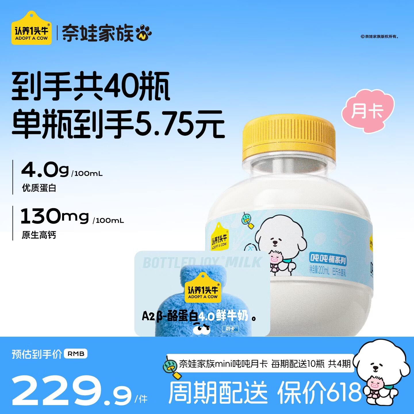 认养一头牛【代言人同款】mini吨吨奶A2β-酪蛋白4.0牛乳鲜牛奶营养儿童牛奶 【送礼首选】 mini吨月卡200ml*10瓶*4期