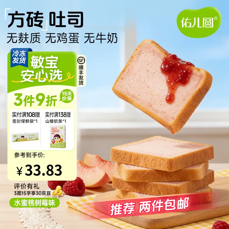 佑儿圆无小麦方砖吐司面包400g无蛋奶儿童营养早餐 独立无麸质生产线 水蜜桃树莓味