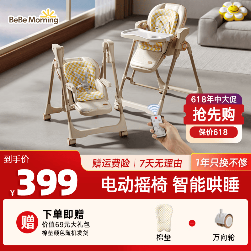 小主早安（BeBeMorning）宝宝餐椅电动摇摇椅二合一婴儿儿童哄睡便携餐桌椅子豪华卡其色