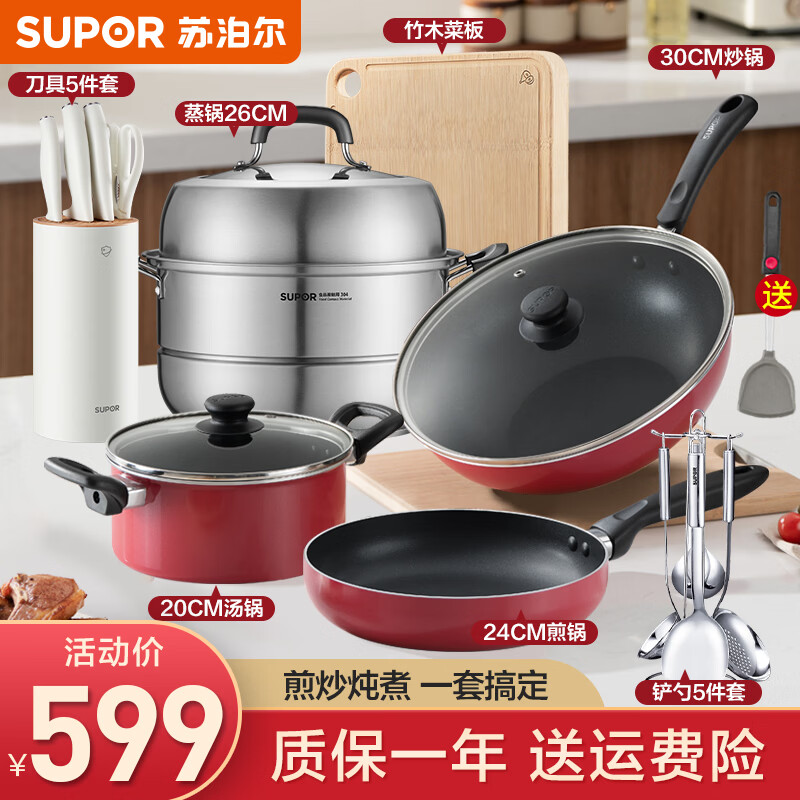 苏泊尔（SUPOR）锅具套装不粘炒锅厨房全套组合装厨具平底炒菜锅电磁炉燃气通用 【七件套】炒+煎+汤+蒸+刀+铲勺+菜板
