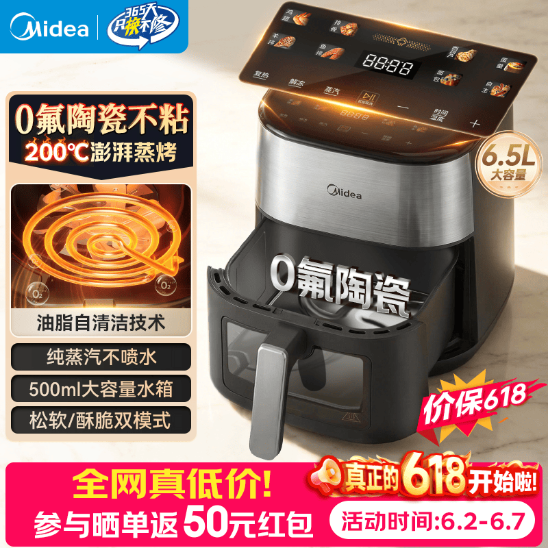 美的（Midea）【价保618】0氟陶瓷自清洁家用空气炸锅500ml大水箱蒸汽炎烤免翻面2026新款6.5L大容量可视窗口 【新品】蒸汽炎烤2.0升级款 6.5L