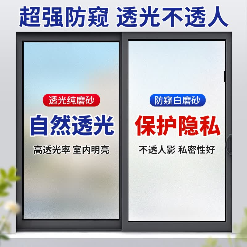 墨斗鱼窗户防窥膜磨砂玻璃隐私贴膜0.6*2m透光不透人卫生间浴室厕所贴纸