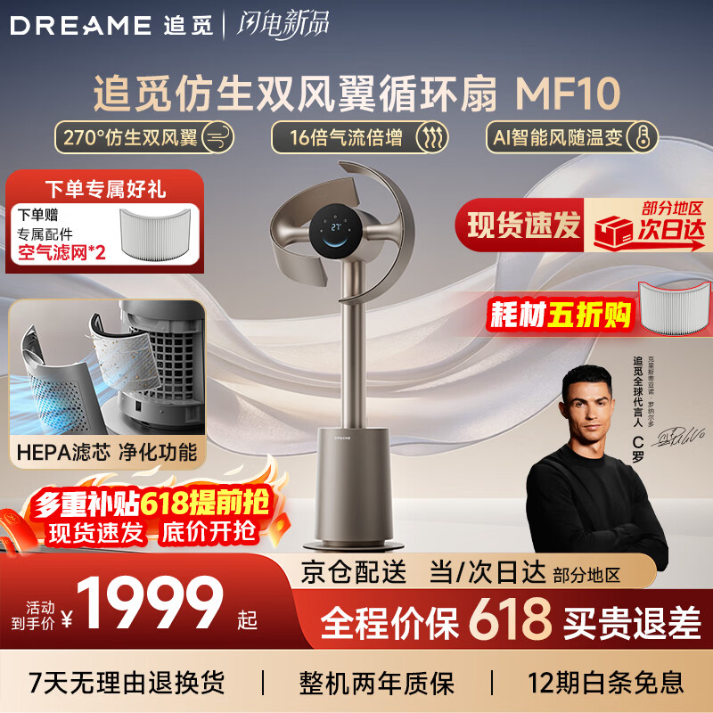 艾美特自营电风扇 298.87元,追觅自营电风扇 2220.1元 - 线报酷 艾美特自营电风扇 298.87元,追觅自营电风扇 2220.1元 - 线报酷
