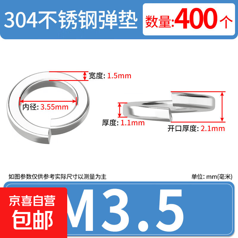 304不锈钢弹垫开口弹性弹簧垫片介子华司垫圈M2M3M4M6M8M14M20M24 M3.5【400个】