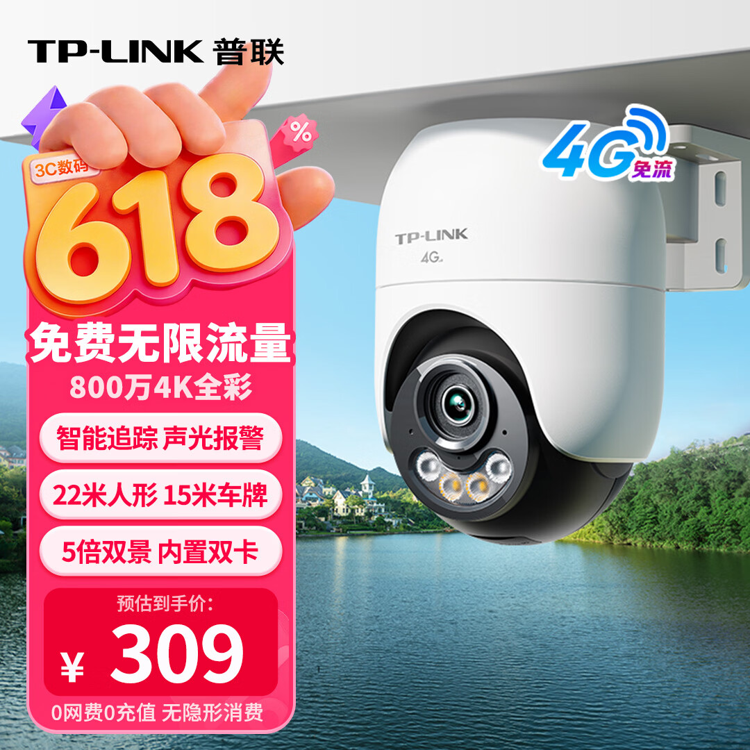 普联（TP-LINK）800万终身免费无限4G流量无网可用监控摄像头家用监控器360度无死角带夜视全景室外户外682F-F4GE