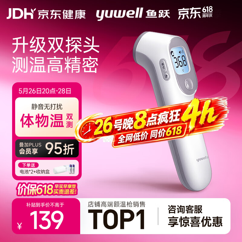 鱼跃(yuwell)医用红外体温计婴幼儿宝宝体温枪温度计电子额温枪YT-3