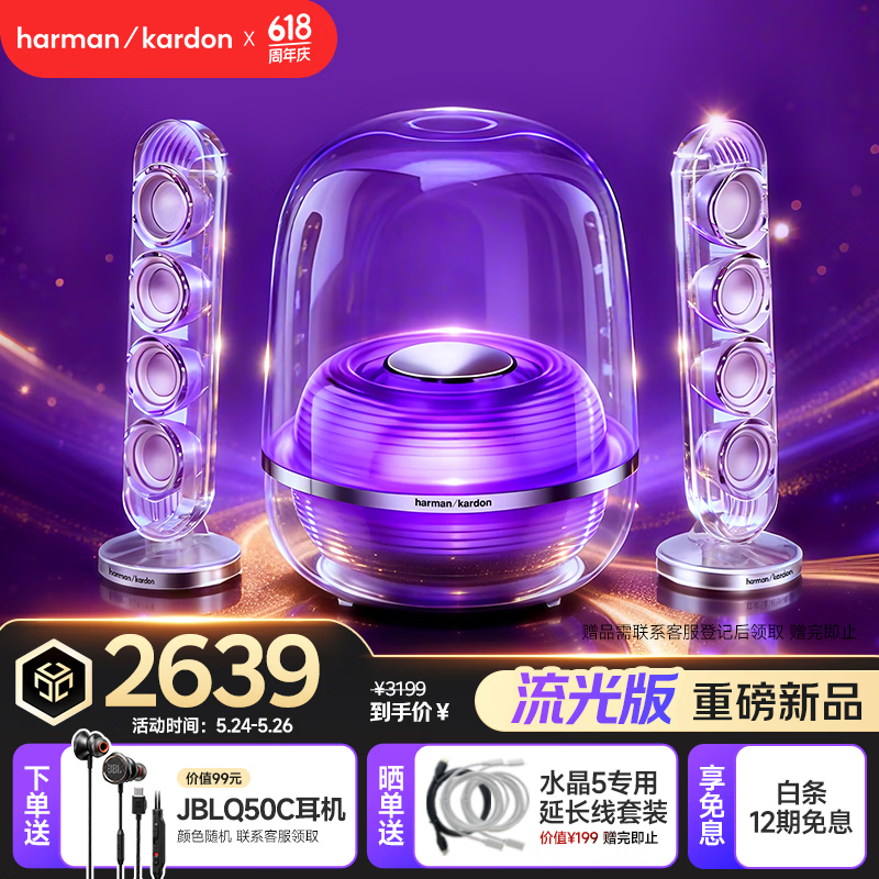 哈曼卡顿 音乐水晶五代 流光版 蓝牙音箱 电脑桌搭 居家艺术 家用音响 电竞游戏音箱 礼物推荐 水晶5