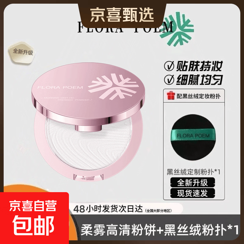 【玫瑰金】花间晨雾粉饼盘控油定妆不卡粉更持久不脱妆不暗沉正品 Y01#象牙白【适合偏白自然肤色】1盒+粉扑1个