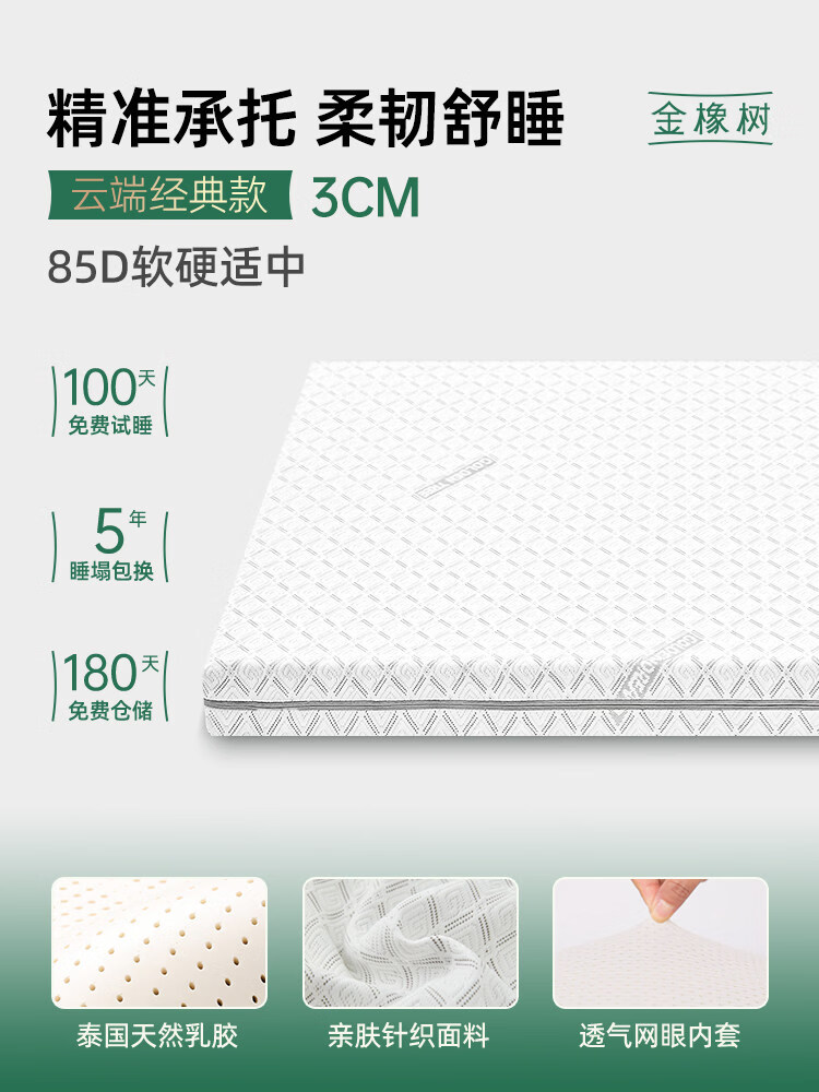 金橡树天然乳胶床垫橡胶软硬垫家用榻榻米0胶水薄垫子可定制 云端 【云端经典】厚3cm【85D柔软舒适】 1500mm*1900mm