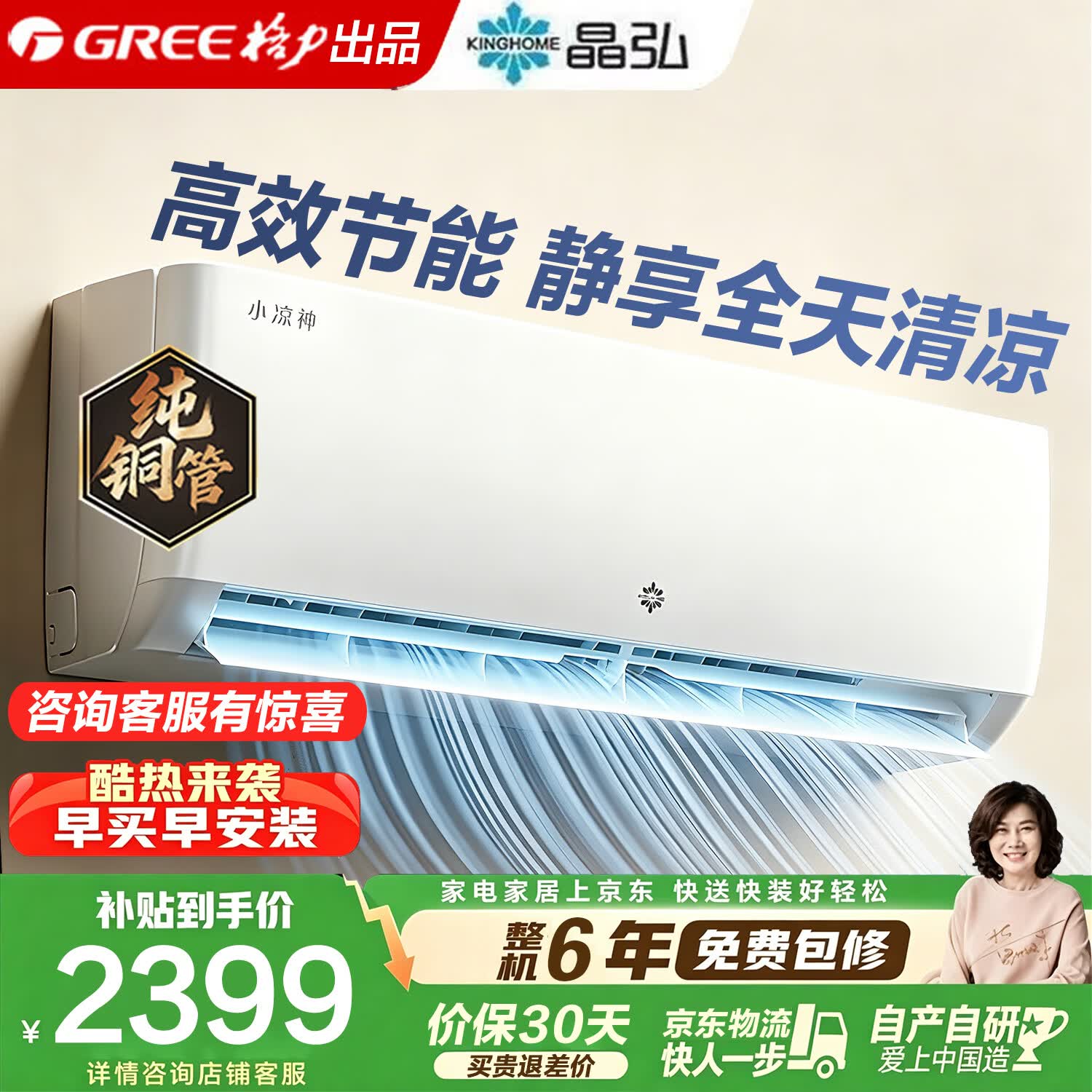格力空调 1.5匹/大1匹 新一级能效 变频冷暖 省电舒适风 纯铜管 卧室空调挂机家电补贴  格力出品 晶弘 1.5匹 性价比神机 格力出品 晶弘 空调 小凉神