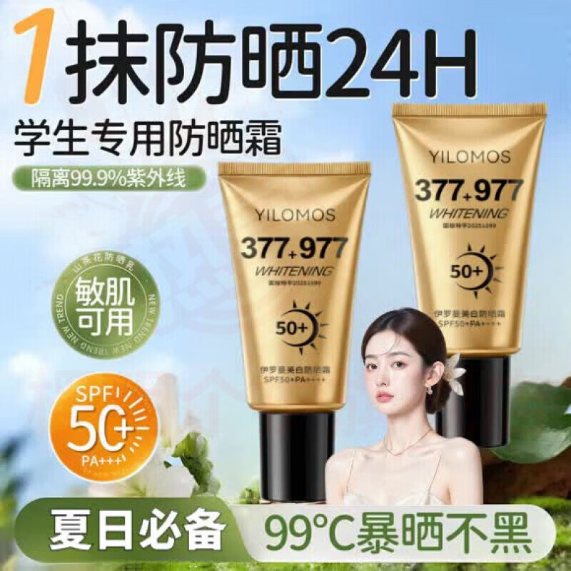 EEB伊罗曼hnf防晒霜高倍美白隔离轻薄水润透气提亮自然控油保湿医用 1支装 直售