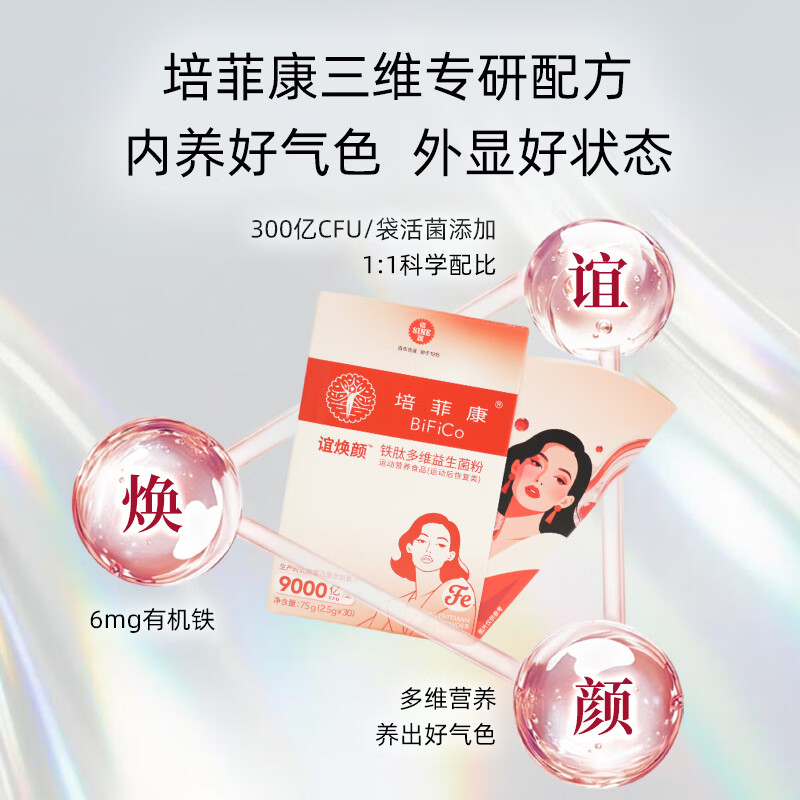 培菲康信谊SINE谊焕颜补铁益生菌铁元素多维成人女士补红细胞营养气血 【女性补铁专研】 2.5g*30袋