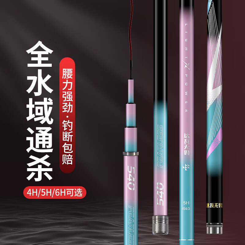 达瓦无畏鱼竿手竿碳素超轻超硬手杆台钓竿鲫鱼竿鲢鳙轻量大物综合 8.1m 进阶大综合8.1米 更全能 6.5H 正19调