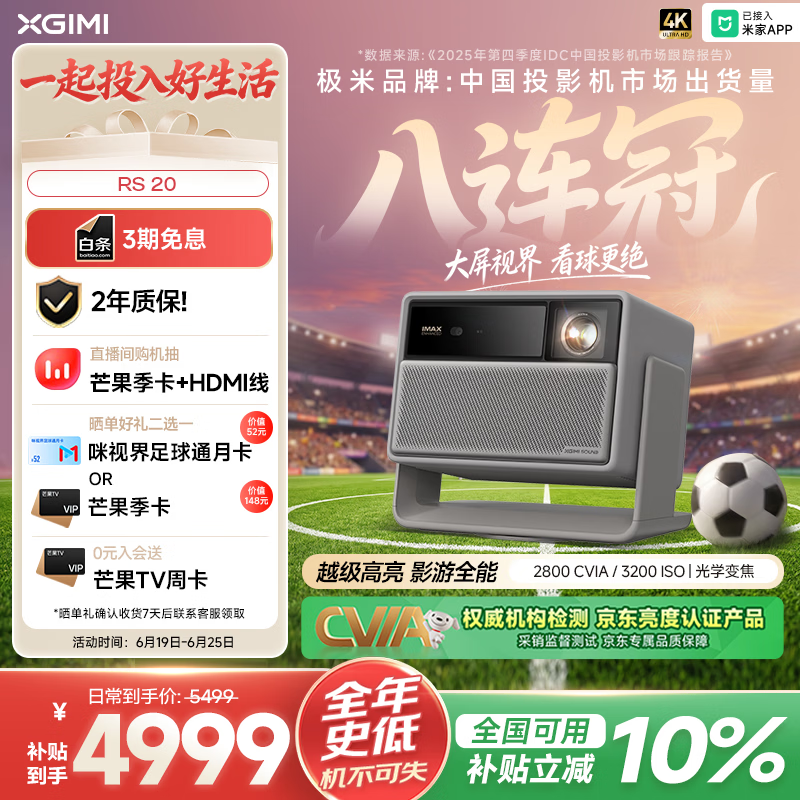 极米（XGIMI）RS 20 影游全能 三色激光变焦投影2800 CVIA4K智能家用投影仪国家补贴看球赛国家补贴
