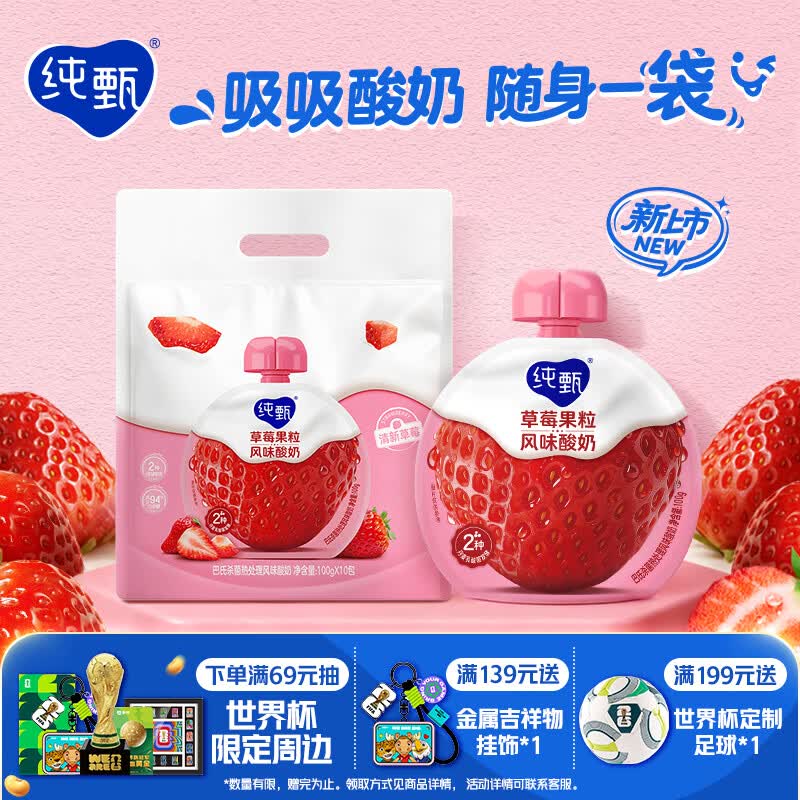 蒙牛纯甄吸吸酸奶「草莓果粒」100g*10袋*1提 宝宝酸奶袋装儿童酸牛奶