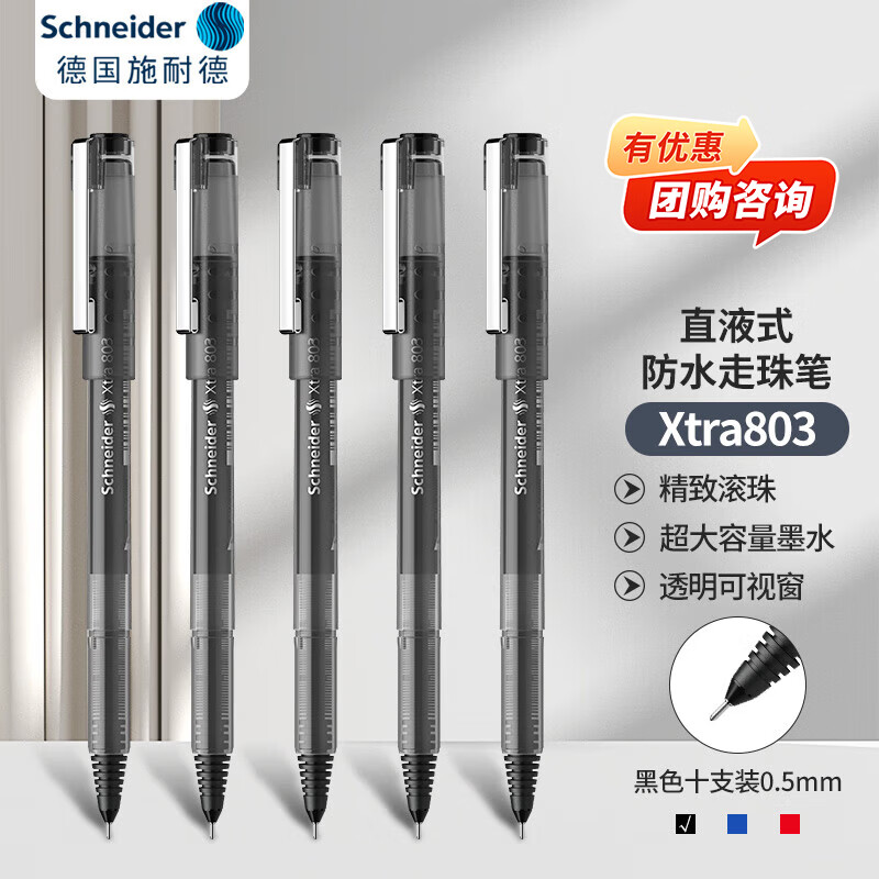 施耐德（Schneider）针管中性笔 0.5mm顺滑签字笔 学生考试办公用大容量直液式水笔开学必备用品 803十支盒装-黑色