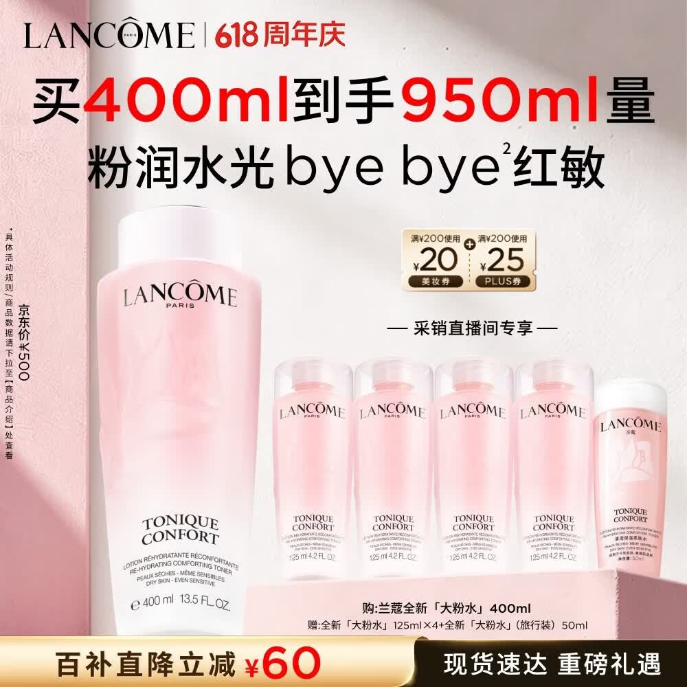 兰蔻大粉水400ml爽肤水保湿滋润柔肤水护肤护肤品化妆品礼盒生日礼物