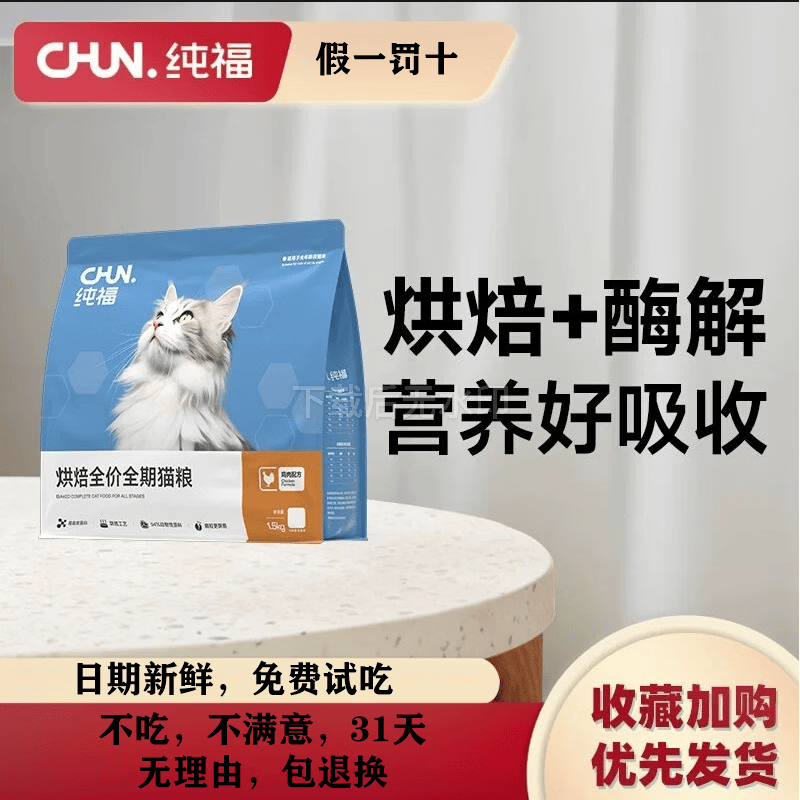 纯福烘焙猫粮全价酶解无谷低温慢烘鲜肉低脂高蛋白美毛成猫幼猫粮 鸡肉烘焙猫粮 （3斤）1.5kg/1包 全阶段通用