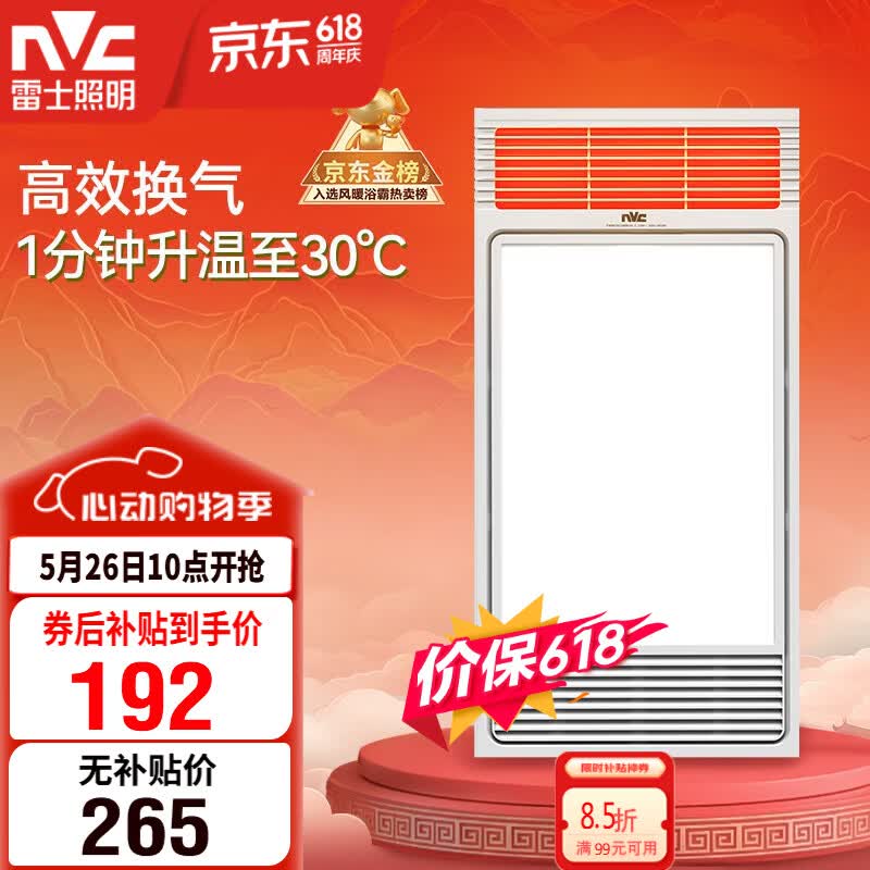 雷士（NVC）风暖浴霸单核机械系列超薄照明排换气Y333卫生间浴室