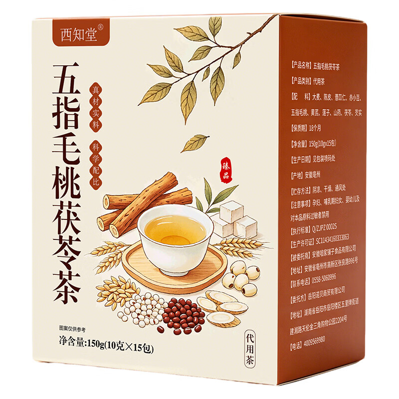 西知堂五指毛桃茯苓茶150g赤小豆陈皮黄芪莲子薏米芡实煲汤泡水养生茶 囤货装 150g*5盒 【买三送二】