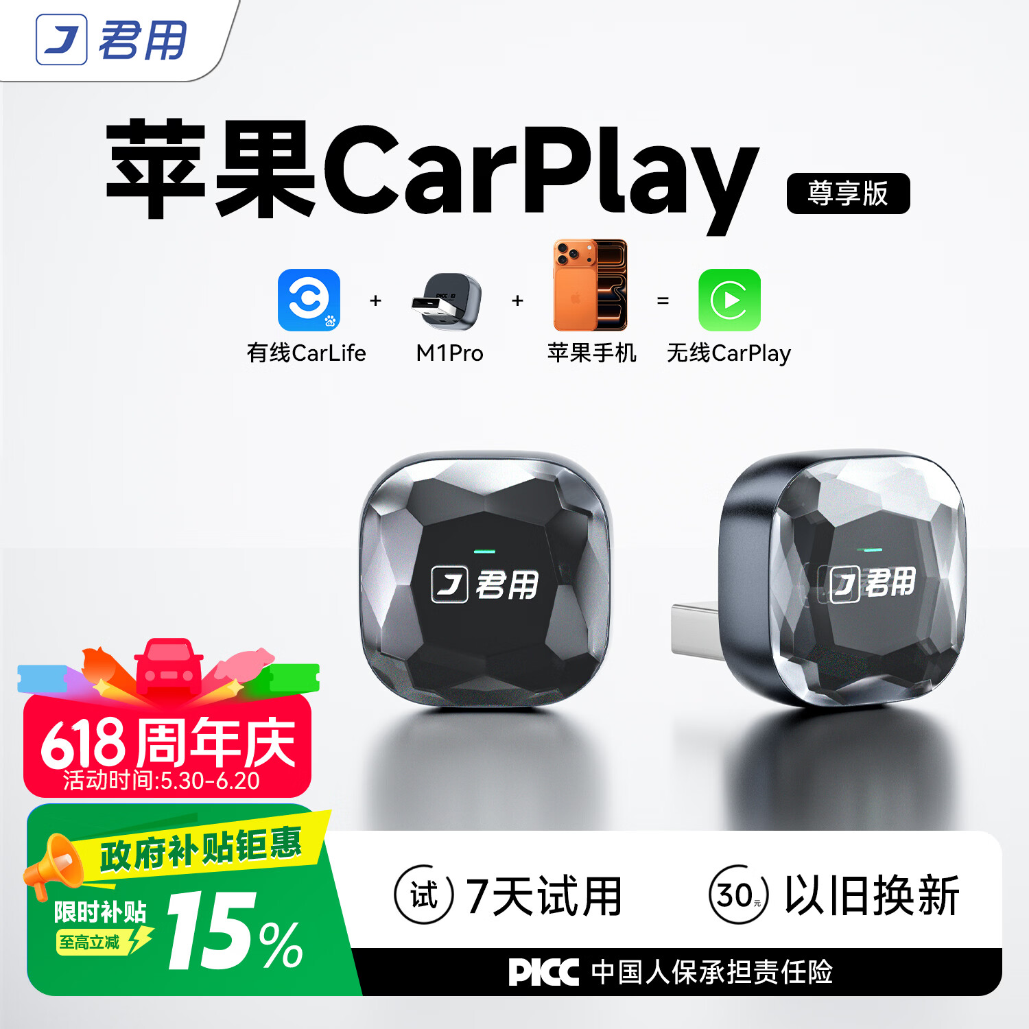 君用有线CarLife转无线CarPlay盒子适用雅阁本田思域车机互联 M1 Pro