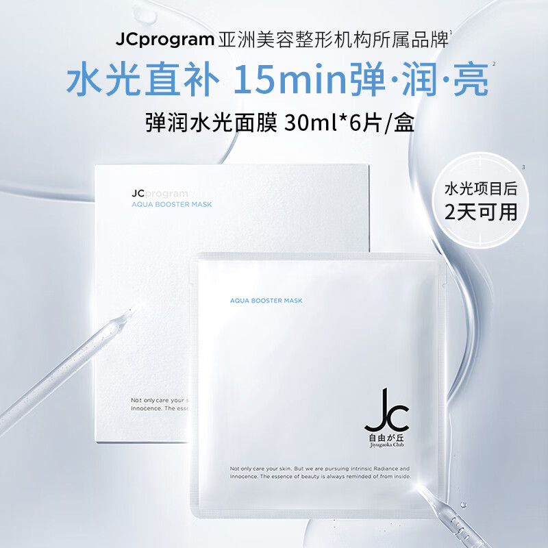自由之丘水光面膜保湿补水面膜分区深层滋养透亮弹润水光原液6片生日礼物