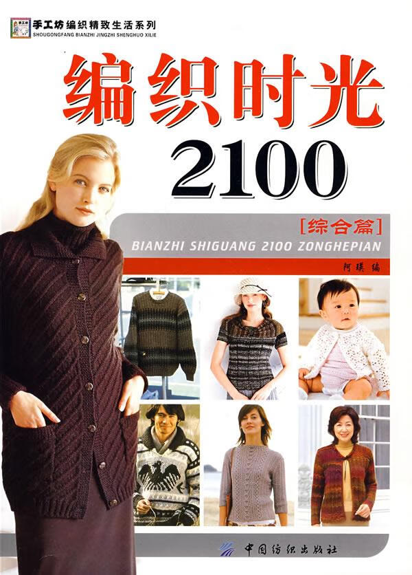 编织时光2100．综合篇
