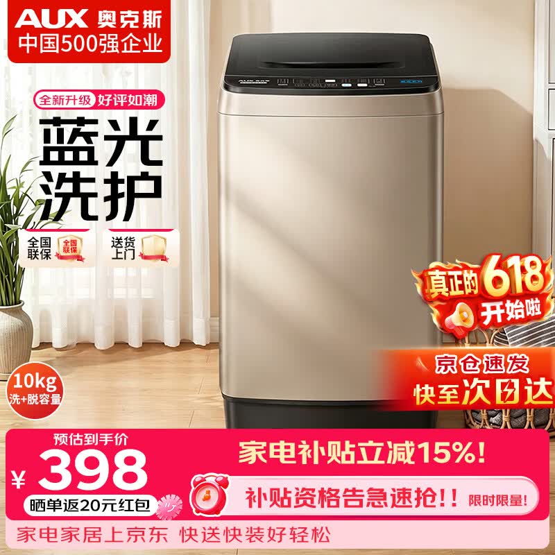 奥克斯（AUX）波轮洗衣机全自动 大容量洗衣机家用宿舍租房神器 【国补】 金色10KG洗脱容量/智能风干【蓝光抑菌】 波轮