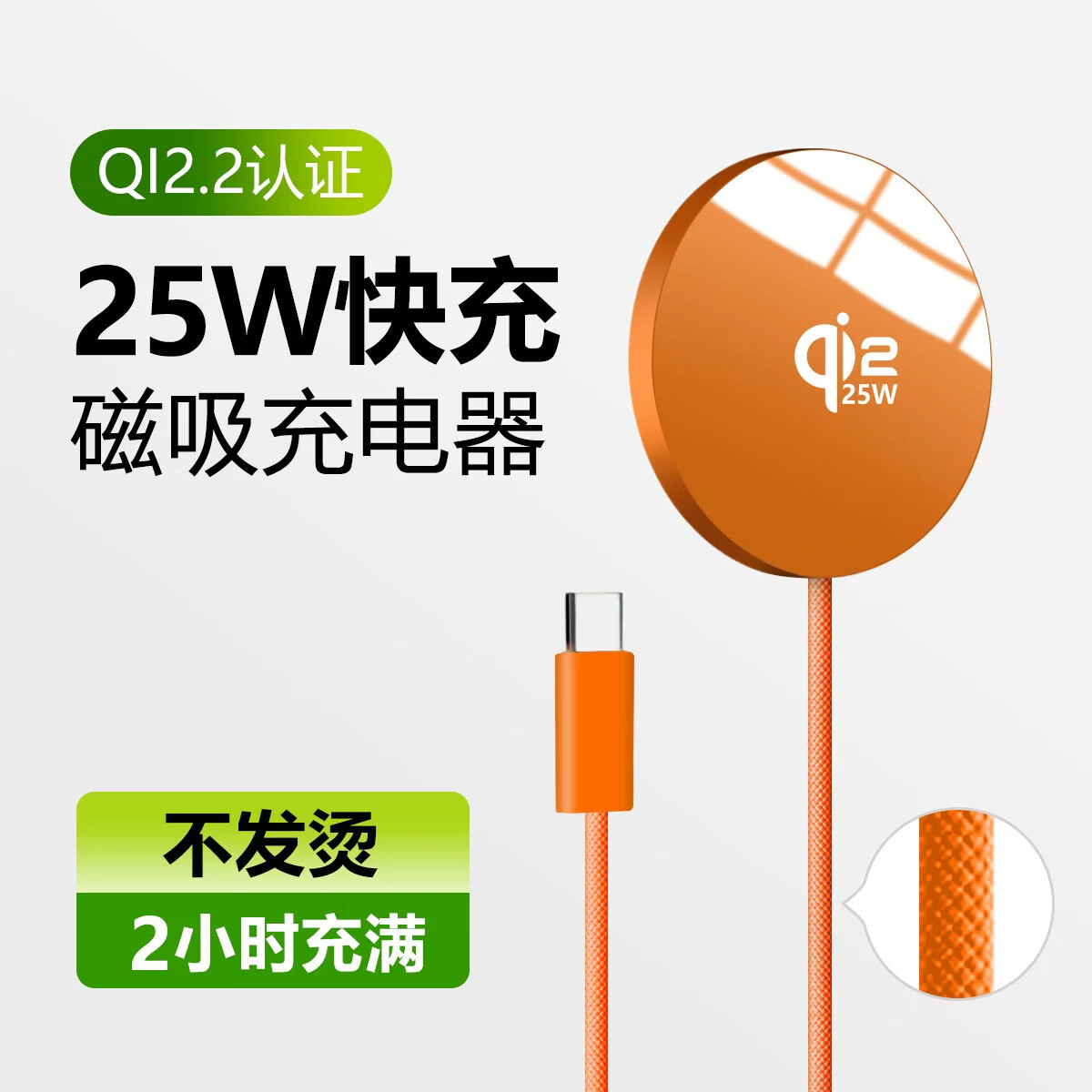 竞闪正品Qi2.2无线充电器25W magsafe磁吸手机苹果快充iPhone17/16 兼容华为安卓15W电源适配器 【15W橙色】苹果安卓通用 QI2.2认证磁吸无线快充 京东折扣/优惠券