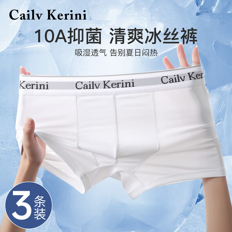 CK男士内裤冰丝无痕男生抗菌透气四角裤衩夏季薄款平角短裤2026新款 3条方盒【宝蓝+深灰+黑色】+手提袋 4XL (185-220斤)