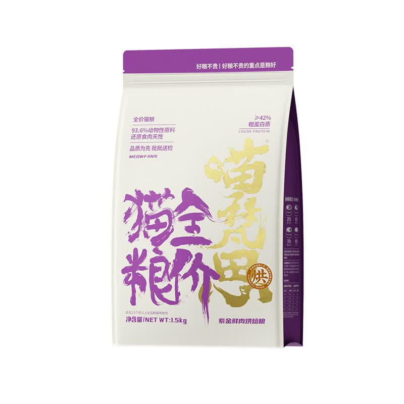 喵梵思紫金鲜肉烘焙猫粮3斤成猫幼猫鸡肉宠物猫主粮 紫金鲜肉烘焙猫粮1.5kg,1.5kg /袋