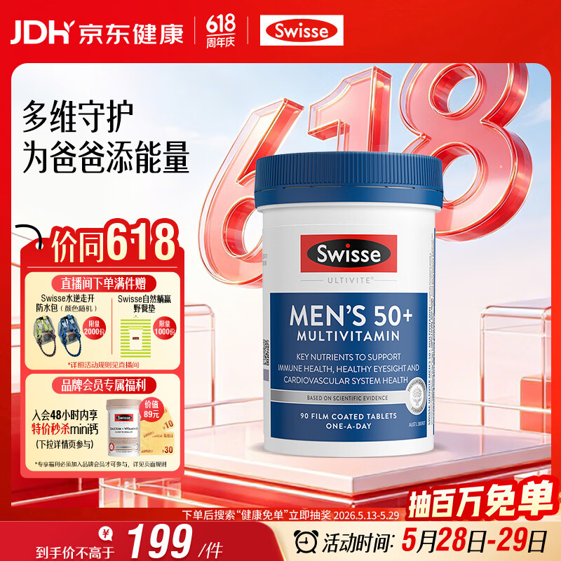 Swisse斯维诗 中老年男士39种复合维生素90片 B族维C维D维E维A叶黄素