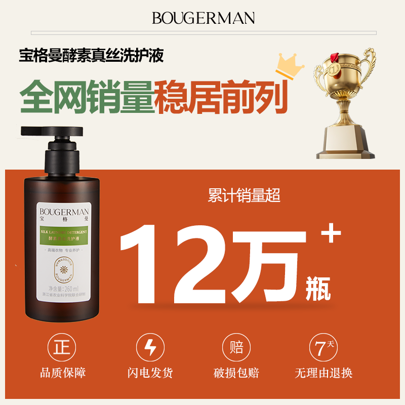 宝格曼 BOUGERMAN酵素真丝专用洗涤剂桑蚕丝洗衣液柔顺固色护色衣物清洗剂除菌除螨 【丝滑柔顺】真丝桑蚕丝洗涤剂*1瓶