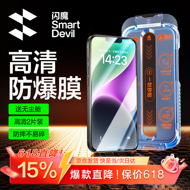 闪魔【T3-Pro】适用iPhone13钢化膜14手机膜17e高清13Pro防爆防摔抗指纹顺滑手感苹果贴膜2片装