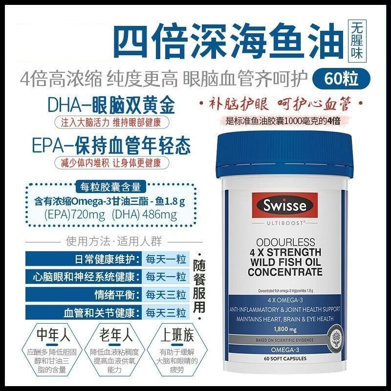 Swisse ; Swisse澳洲斯维诗 4倍高浓度无腥味深海鱼油胶囊60粒补脑鱼肝油 60粒*1瓶