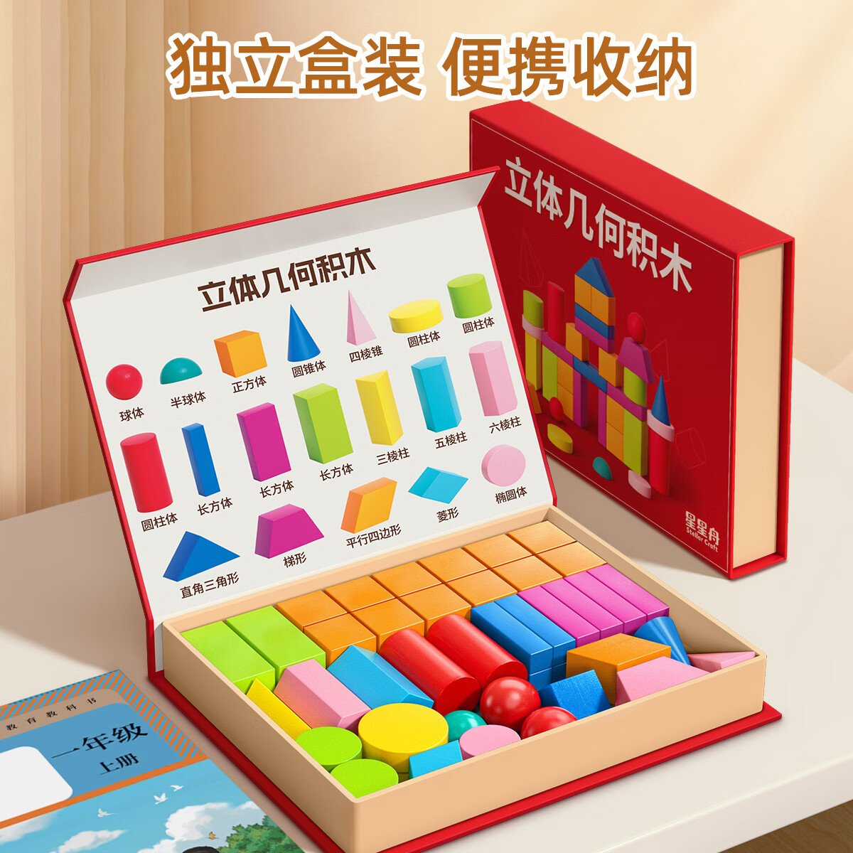 金枝叶几何图形教具立体平面一年级数学教具正方体长方体圆柱球形状积木套装小学生二年级学具 41粒实木立体几何(盒装)