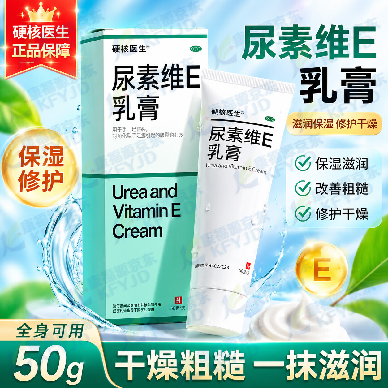 [硬核医生]尿素维E乳膏 15%*50g 3盒装 15%尿素维e乳膏京东正品医用手足皲裂膏手裂愈合膏儿童尿素维e乳膏硬核医生 尿素维e乳膏硬核医生