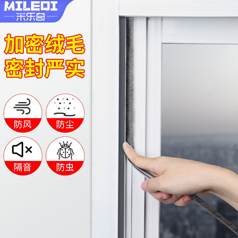 米乐奇房间门窗防漏风密封毛条铝合金门窗木门防虫隔音条玻璃门缝隙挡水条 5mm宽-10米长*6mm厚【无胶】 【1卷】